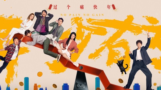 年少有为（2026年电视剧）