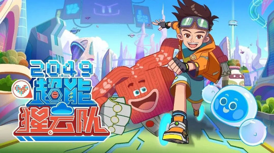 2049：超能猩云队（2025年电视剧）