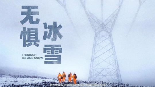 无惧冰雪（2026年电视剧）