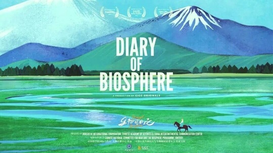 生物圈日记（2025年电视剧）