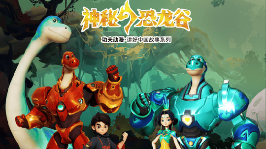神秘恐龙谷（2026年电视剧）