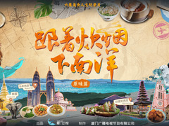 跟着炊烟下南洋:原味篇