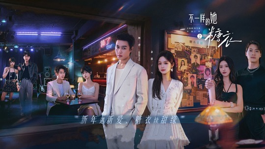 不一样的她之糖衣（2026年电视剧）