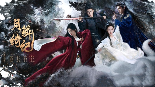 月鳞绮纪（2026年电视剧）
