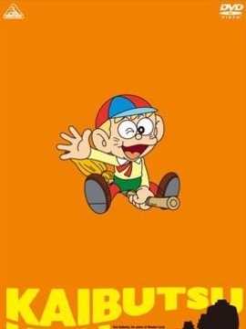 몬스터 왕자 몽짱