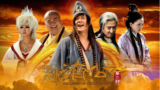 活佛济公2（2011年电视剧）