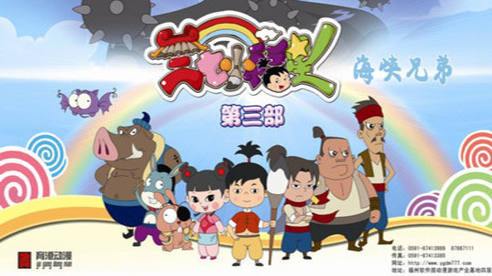 三七小福星之海峡兄弟（2011年电视剧）