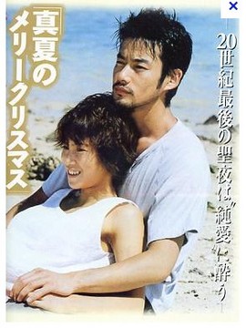 真夏のメリークリスマス