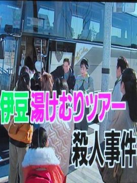 早乙女千春の添乗報告書