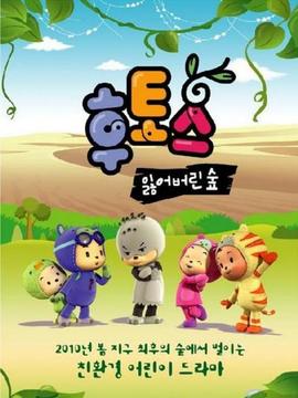 후토스 잃어버린 숲