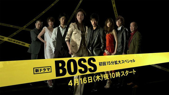 BOSS（2009年电视剧）