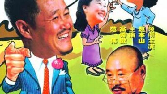 刘老根（2002年电视剧）