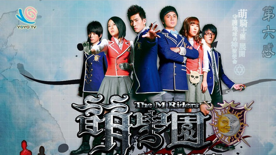 萌学园（2010年电视剧）