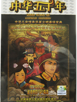 中华五千年
