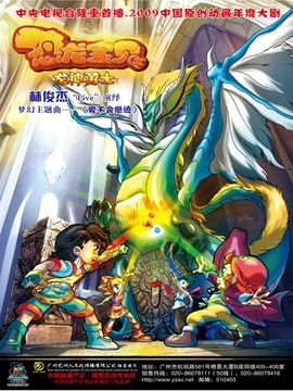 恐龙宝贝之龙神勇士