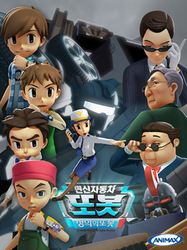 변신자동차 또봇 10기