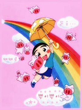 맑음 때때로 뿌이뿌이