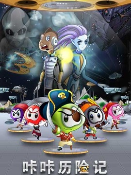 咔咔历险记
