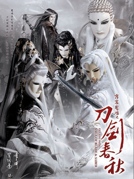 霹雳惊鸿之刀剑春秋