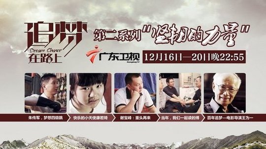 追梦在路上（2013年电视剧）