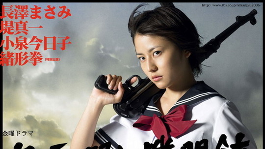 水手服和机关枪（2006年电视剧）