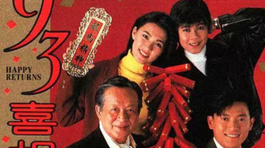 老衬喜相逢（1993年电视剧）