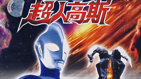 高斯&middot;奥特曼（2001年电视剧）