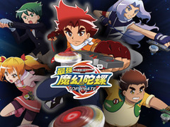 魔幻陀螺