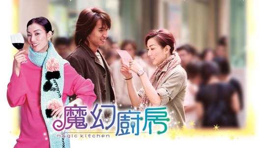 魔幻厨房（0年电视剧）