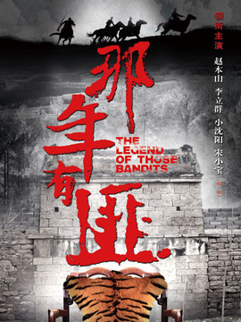 那年有匪剧情介绍(1-35全集)大结局_电视剧_电视猫
