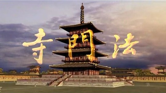 法门寺（2009年电视剧）