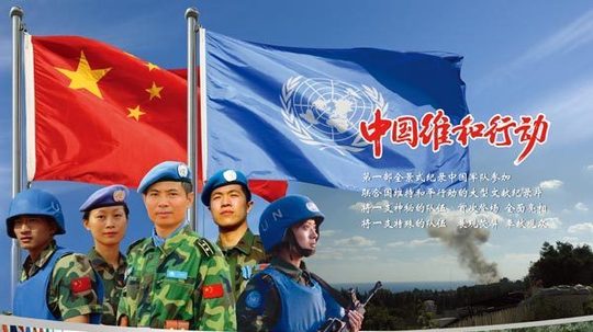 中国维和行动（2012年电视剧）