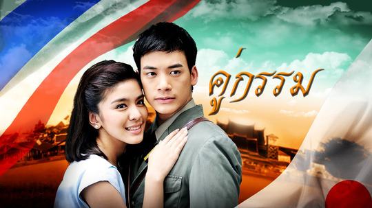 日落湄南河（2013年电视剧）