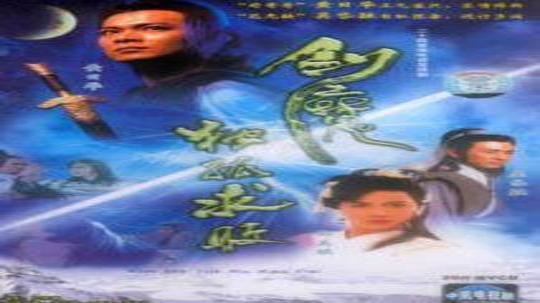 剑魔独孤求败（1990年电视剧）