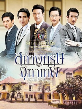 名门绅士五部曲