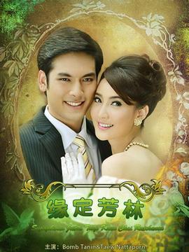 名门绅士之缘定芳林