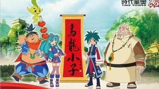 乌龙小子第一系列（2013年电视剧）