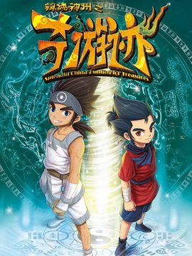 锦绣神州之奇游迹