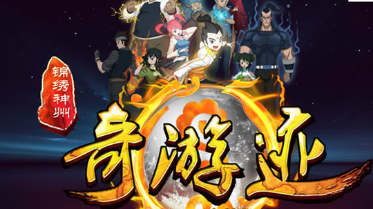 锦绣神州之奇游迹（2013年电视剧）