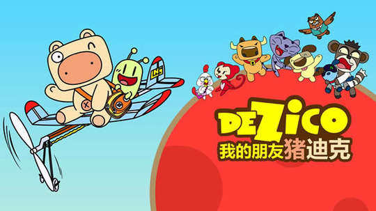 我的朋友猪迪克（2014年电视剧）