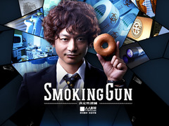 Smoking Gun 决定性证据 铃木保奈美