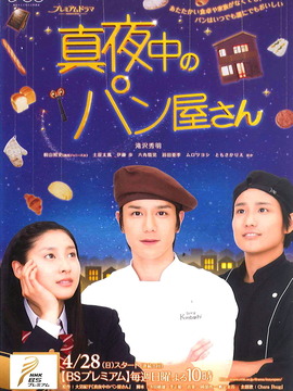 深夜烘焙坊