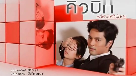 立方体（2014年电视剧）