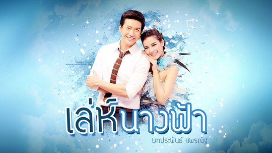 魔幻天使（2014年电视剧）