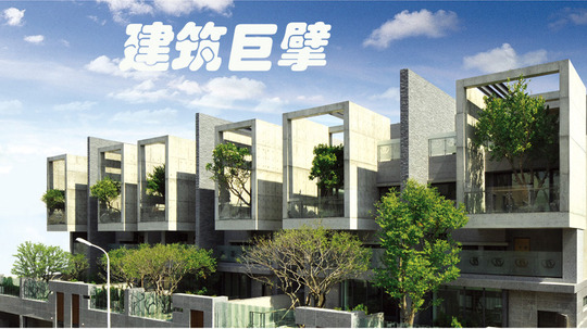 建筑巨擘（0年电视剧）