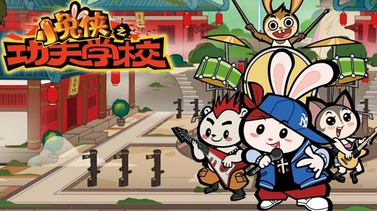 小兔侠之功夫学校（2014年电视剧）