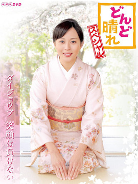 旅馆之嫁特别篇