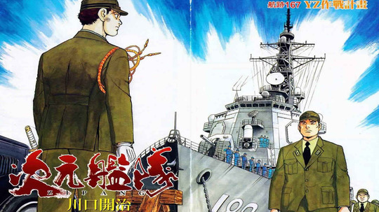 次元舰队（2004年电视剧）