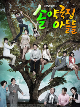 松药店家的儿子