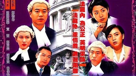 壹号皇庭4（1995年电视剧）